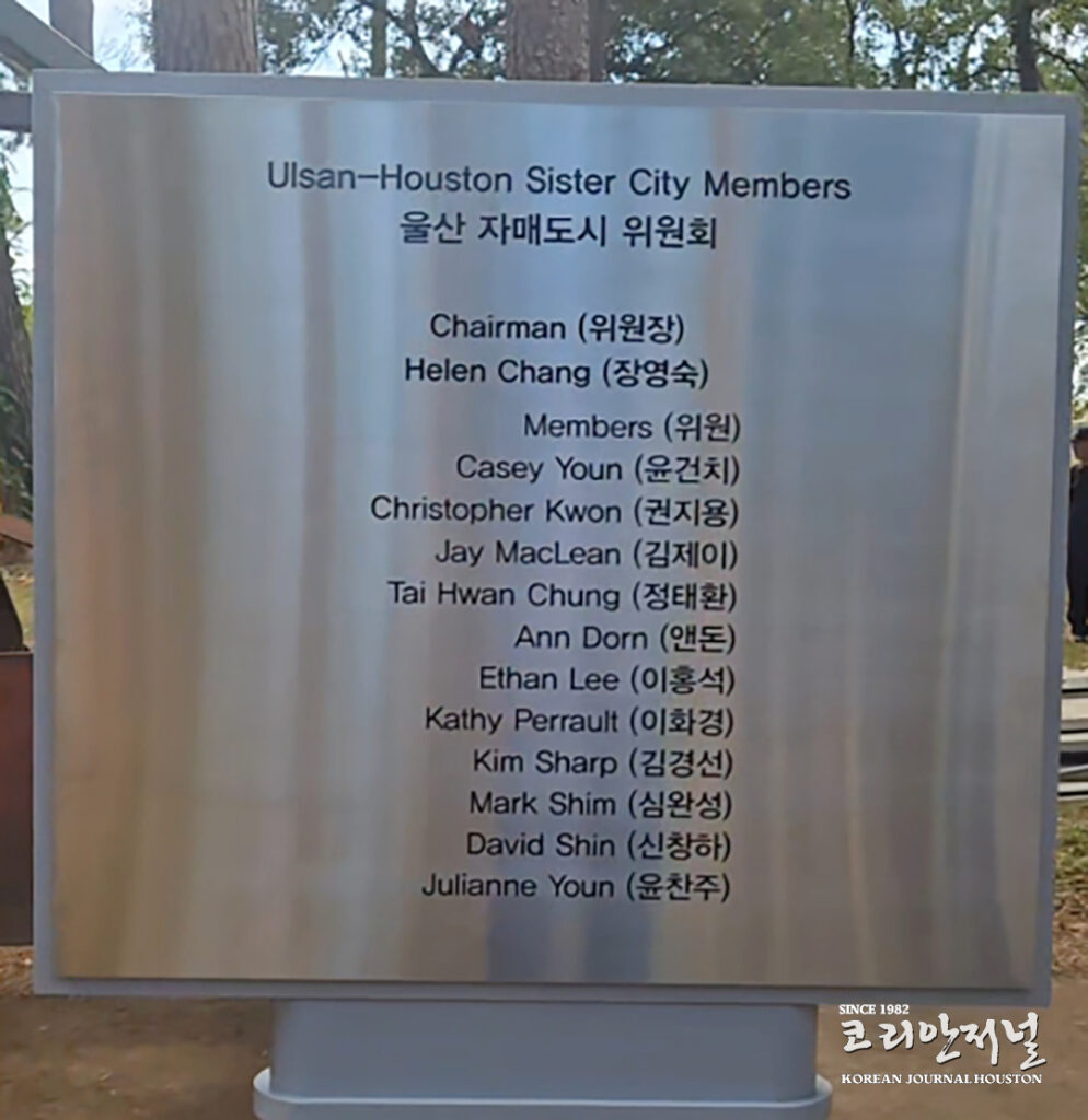휴스턴에 울려 퍼진 한국의 혼 ‘울산정’ 상량식 8 7월 22일 상량식에 공개 된 현판 1