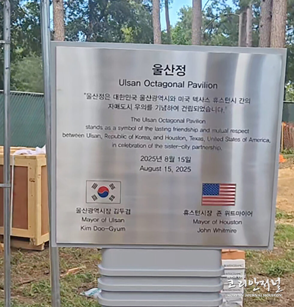 휴스턴에 울려 퍼진 한국의 혼 ‘울산정’ 상량식 7 7월 22일 상량식에 공개 된 현판 2