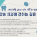 휴스턴 한인 사회를 감동시킨 안송 치과 8 휴스턴 한인 사회를 감동시킨 안송 치과