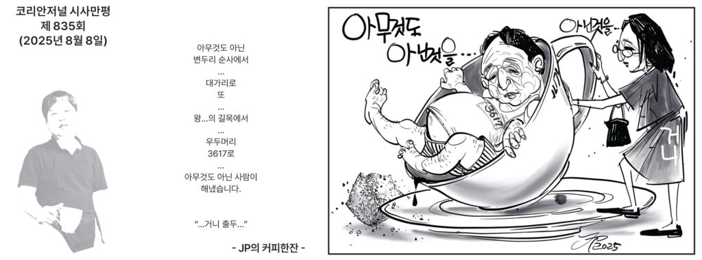 080825 시사만평 full