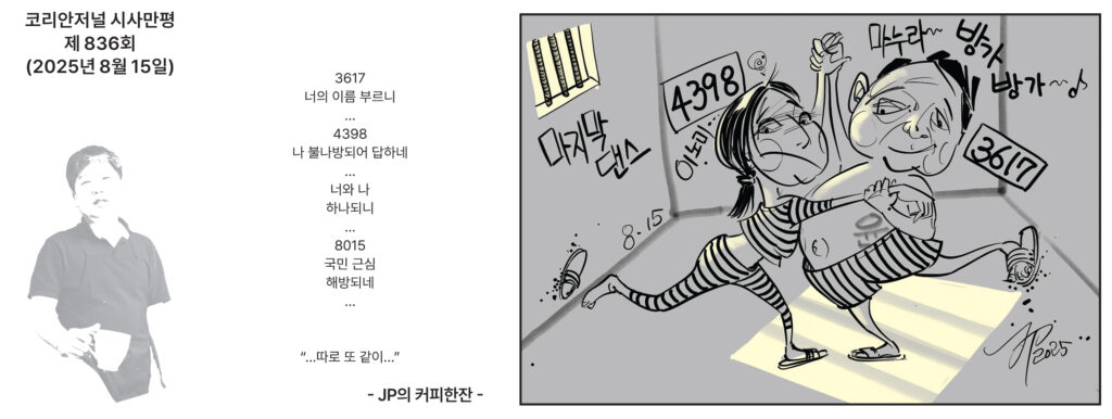 081525 시사만평 full