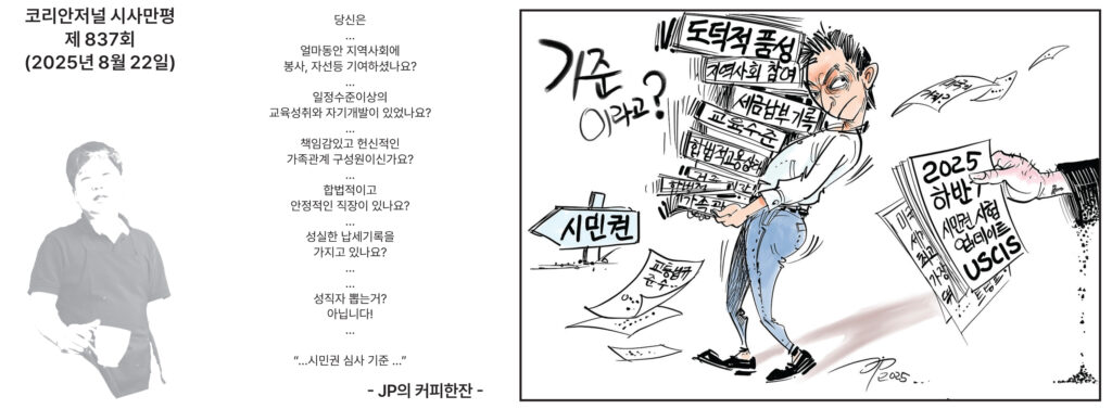 082225 시사만평 full