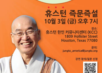 법륜스님, 7년 만에 휴스턴 찾는다!