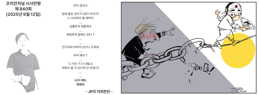 091225 시사만평 full