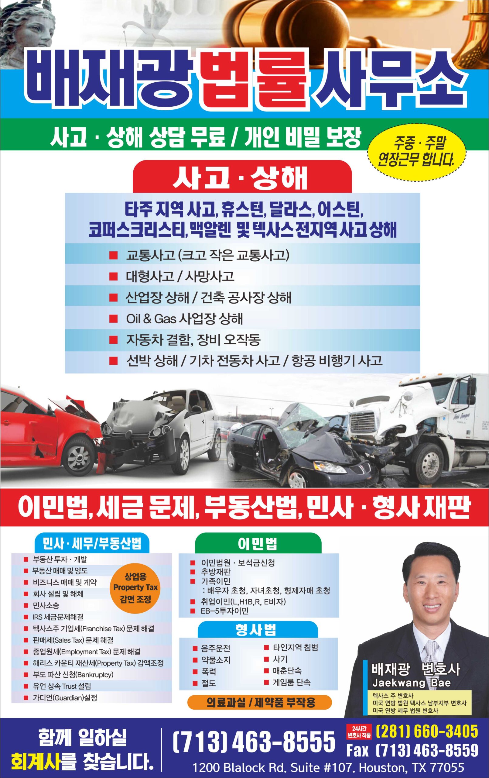 배재광변호사-홈페이지 배재광변호사 홈페이지 scaled