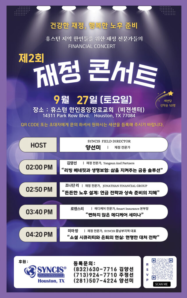 신시스 재정콘서트 091225