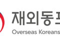 재외동포청, 2026년 예산 1,092억 원
