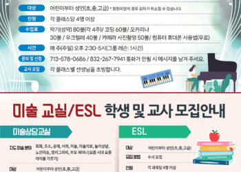 한인장로교회 교육 프로그램 개설