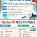 한인장로교회 교육 프로그램 개설