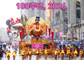 피어랜드 고등학교 밴드, 2026년 메이시스 추수감사절 퍼레이드 공연팀으로 확정