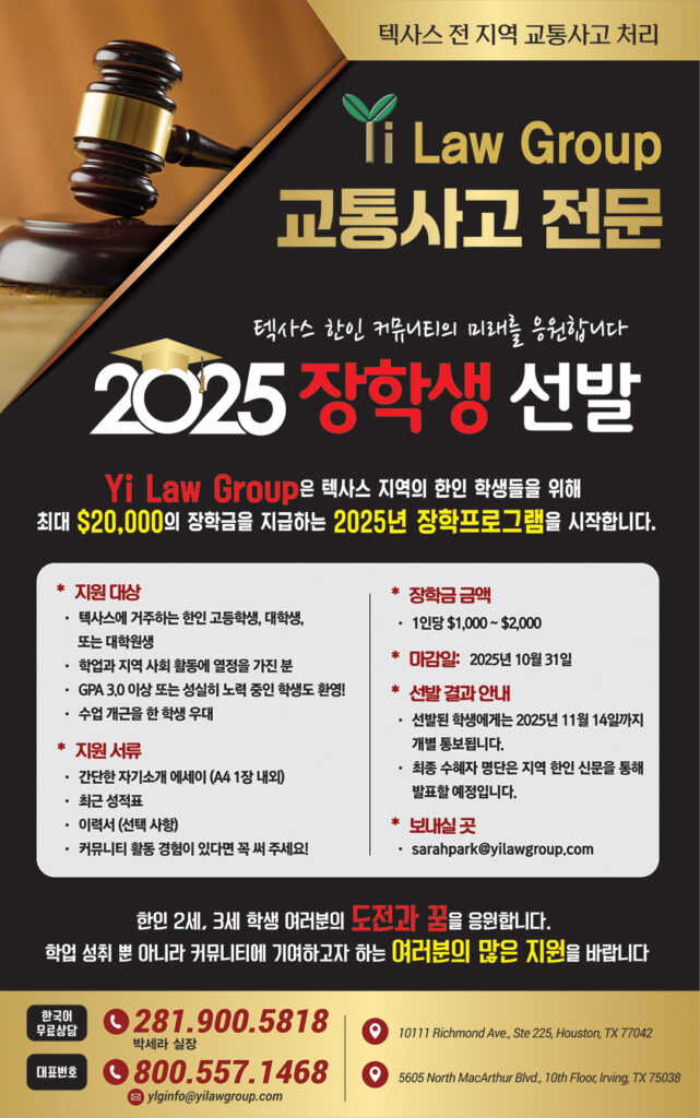 한인 고충 가장 잘 아는 한인타운 출신 변호사 1 Yi Law Firm 장학생선발 100325
