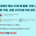 한인 건강증진 행사 90여 명 함께 ‘건강 나눔의 장’