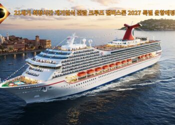 갤버스톤 카니발크루즈, 2027년  개기일식 특별관람 항해나선다     