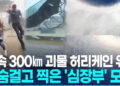 최대풍속 295㎞/h 괴물 허리케인…”올해 세계 최강 열대폭풍”