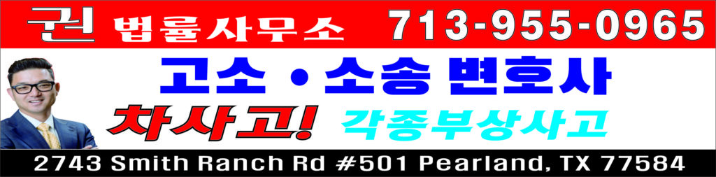“새집은 아직 없는데…” 휴스턴 Cuney Homes 주민들, 강제 이주 통보에 반발 8 권법률 가로 띠