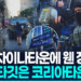 ‘뉴욕에 장갑차’ ICE 차이나타운 급습순간…다음은 코리아타운?