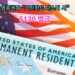 영주권자 “그린카드 미소지 시”… $130 벌금