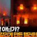 불이야! 아닌가? 여럿 헷갈리게 만든 핼러윈 장식 8 불이야! 아닌가? 여럿 헷갈리게 만든 핼러윈 장식