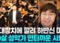 400kg 무대장치에 깔려 하반신 마비…30살 성악가 안영재씨 사망