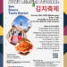 2025년 김치축제 (Kimchi Festival) 개최 6 2025년 김치축제 (Kimchi Festival) 개최
