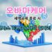 오바마케어 세액공제 종료시 2026년 텍사스 83,600개의 일자리 감소 전망