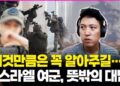 가자전쟁 2년간 7번 동원 “민간인들 사상 괴로워…전쟁은 회색”