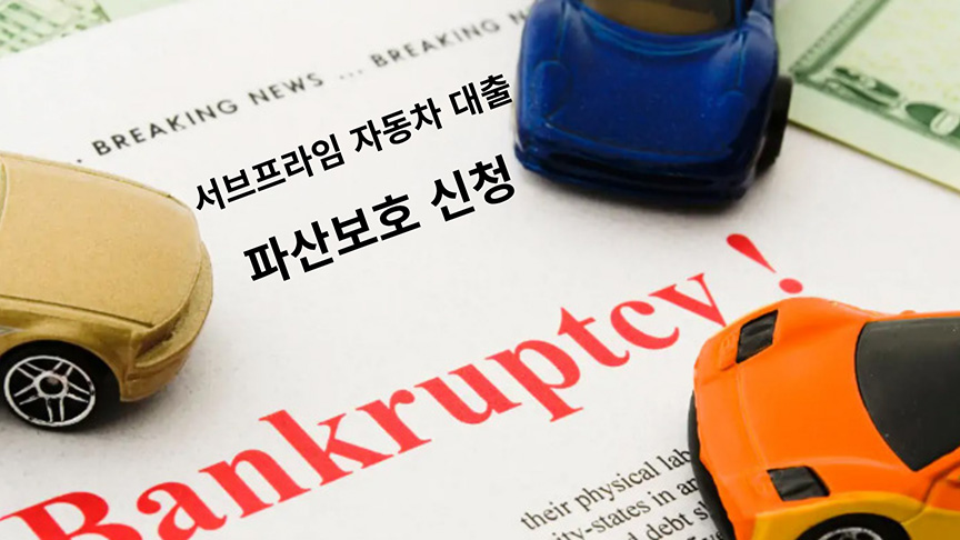 자동차 론