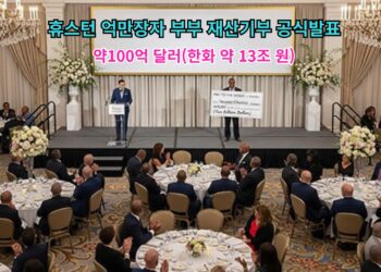 휴스턴 억만장자 부부, 재산 95% 기부선언…“도시의 미래에 투자한다”