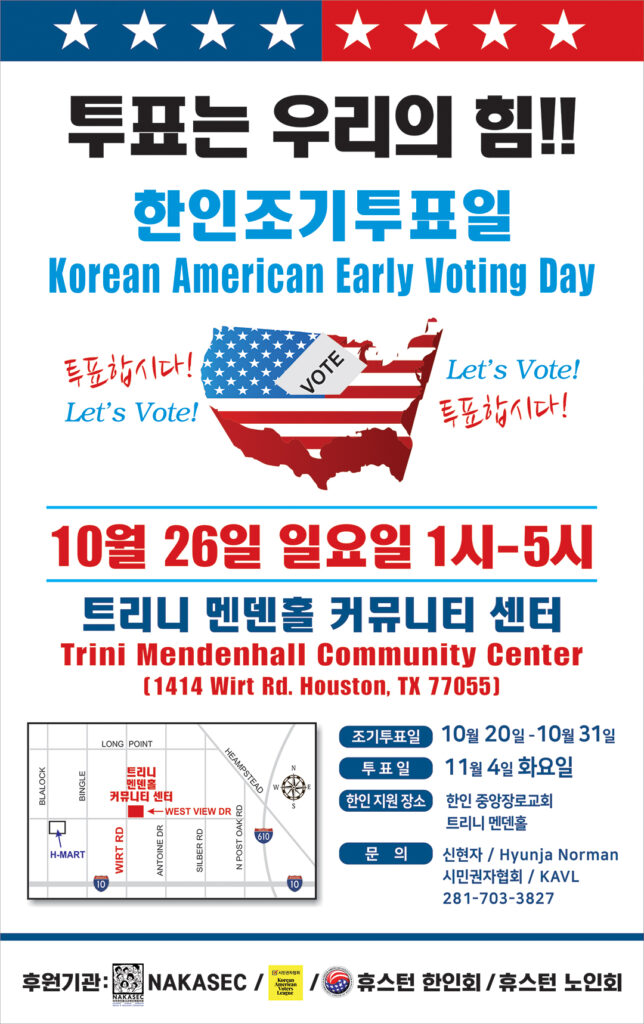 투표는 우리의 힘! 한인조기투표일, 10월 26일 1 조기투표 102425