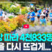 '하늘을 달리다' 춘천연합마라톤 4천833명 출발!…"강촌 부활" 8 ‘하늘을 달리다’ 춘천연합마라톤 4천833명 출발!…”강촌 부활”