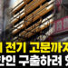 조용한 건물 속 범죄소굴…캄보디아 현지 취재기 8 조용한 건물 속 범죄소굴…캄보디아 현지 취재기