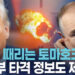 우크라 '밀어주는' 트럼프, 러 본토 타격 정보도 제공 7 우크라 ‘밀어주는’ 트럼프, 러 본토 타격 정보도 제공