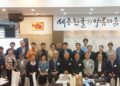 “훈민정음은 한류의뿌리”…한글학교 미래포럼 발표회