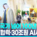 ‘극진예우’ 받은 이대통령…”형제 국가 넘어 100년 동맹”