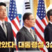 "기절초풍" "을사년"…대통령실 3실장이 전한 韓美협상 후일담 9 “기절초풍” “을사년”…대통령실 3실장이 전한 韓美협상 후일담