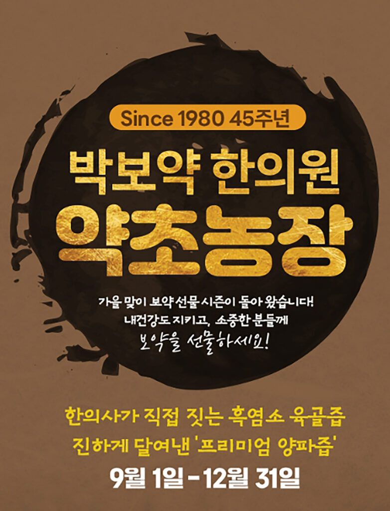 5 1 박보약 한의원 ‘흑염소·프리미엄 보약 이벤트