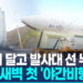 민간 주도 누리호 4차 발사 성공…밤하늘 가르자 일제히 "와!" 9 민간 주도 누리호 4차 발사 성공…밤하늘 가르자 일제히 “와!”