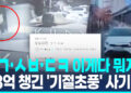 “공격수찾아요!”…23억원 뜯은 보험사기단, 공범 모집 어떻게?