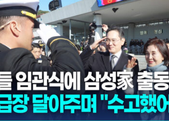 “해군 소위로 명 받았습니다”…삼성가 총 출동한 이지호 임관식