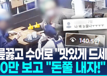 무릎 꿇고 수어로 “맛있게드세요”…140만 네티즌 “돈쭐내자”