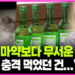 술이 마약보다 무서운 이유, “진짜 충격 먹었던 건요…”
