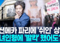 중국 쉬인과 전쟁?…파리 매장 열자 공항서 소포 20만개 뜯었다