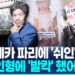 중국 쉬인과 전쟁?…파리 매장 열자 공항서 소포 20만개 뜯었다