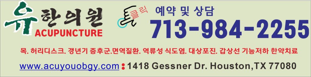 유한의원