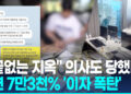 “150 빌렸는데 하루이자 240″…연 7만3천% 이자에 의사도 당했다