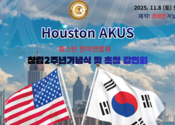 전한길 초청강연 및 AKUS 창립2주년 기념식 동영상