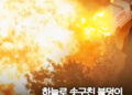 하늘로 솟구친 불덩이…뉴욕 ‘쓰레기불’ 번져 차량 폭발