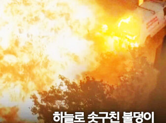 하늘로 솟구친 불덩이…뉴욕 ‘쓰레기불’ 번져 차량 폭발