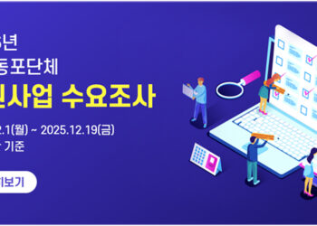 2026년 재외동포단체 지원사업 수요조사 실시(음성서비스)