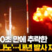 이륙 30초 만에 추락한 '한빛-나노'…내년 발사 재도전 9 이륙 30초 만에 추락한 ‘한빛-나노’…내년 발사 재도전